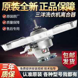 三洋洗衣机离合器总成DB6558S/DB6037S/7058ES/DB7239S/DB8057ES