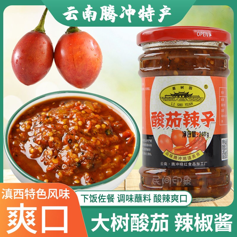 云南辣椒酱树酸茄辣子酱240g腾冲特产小米辣酸辣酱拌饭酱下饭菜