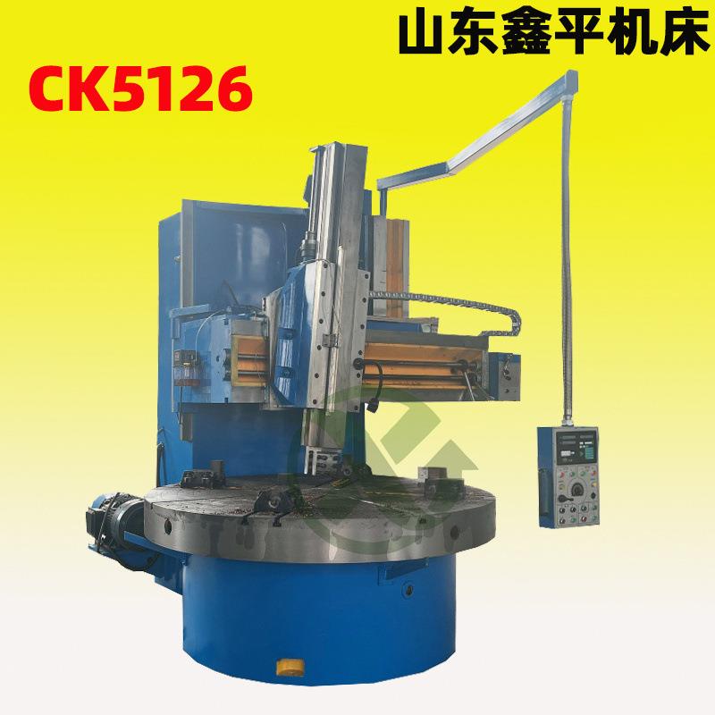 数控立式车床CK5126单立柱加工汽车设备