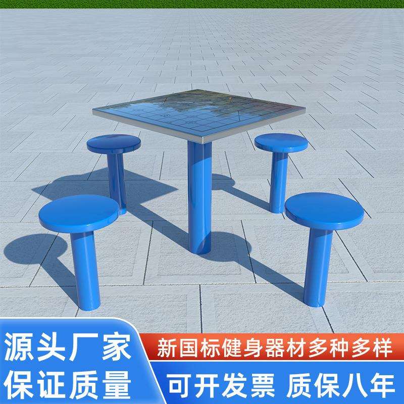 户外健身器材小区社区广场公园套装室外体育健身路径象棋桌棋盘桌