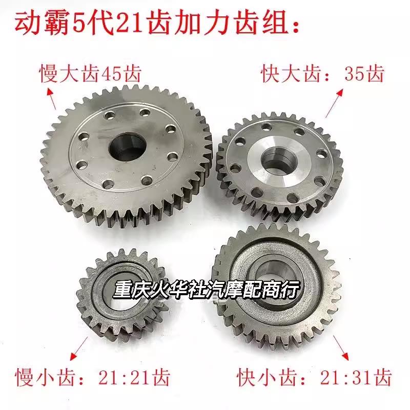 摩托三轮车后桥动霸牙包加力齿45齿三五代副变速快慢齿轮原装品质