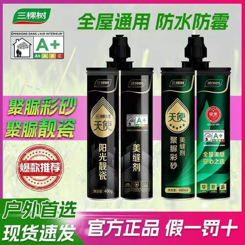 三棵树聚脲彩砂美缝剂水性环保配方瓷砖地砖防水防霉瓷砖填缝剂