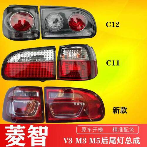 东风风行菱智M3 M5 V3 正厂后尾灯总成C12后组合灯 煞车灯 原厂