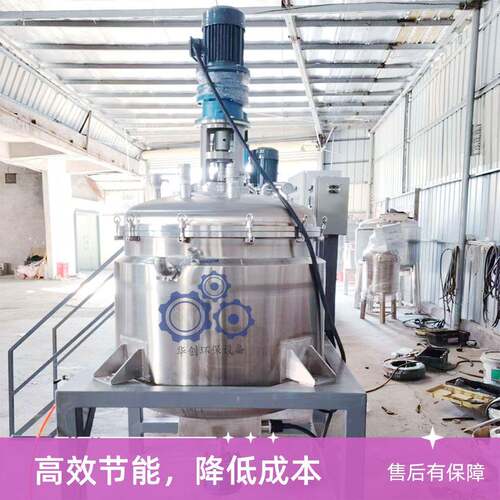 不锈钢加热搅拌罐反应釜双层高剪切釜底乳化罐抽真空液体反应釜