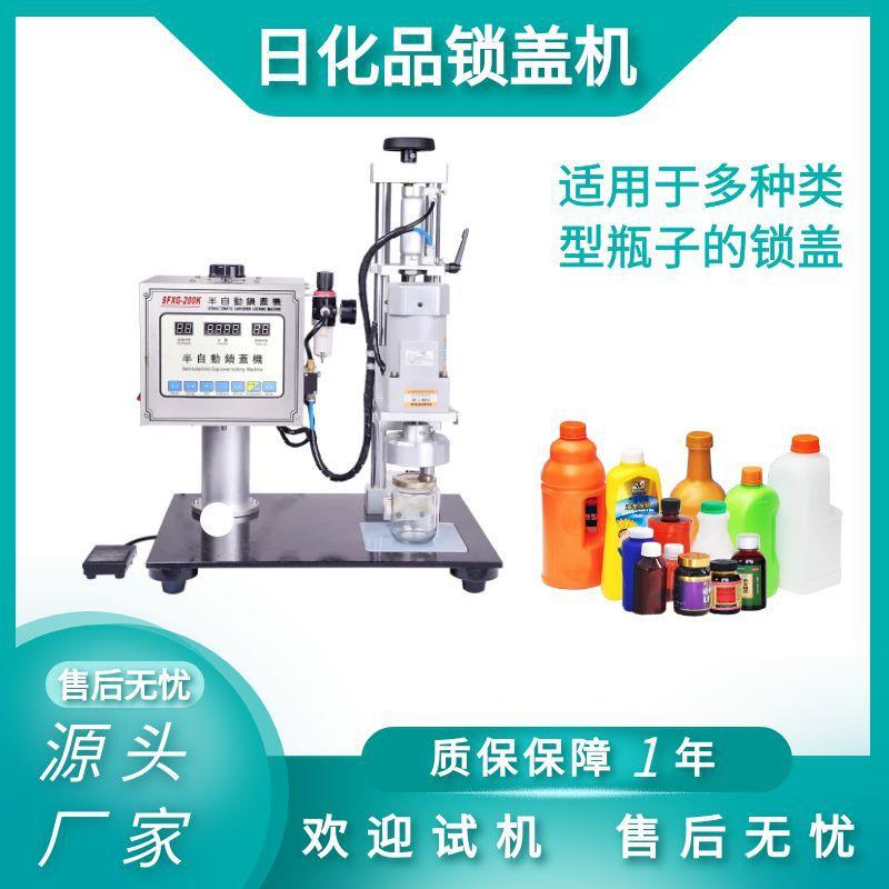 半自动微电脑控制旋盖机智能平面盖锁盖机洗衣液螺纹封口机