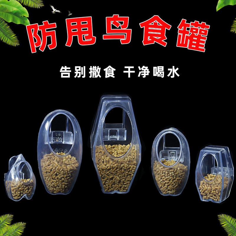 喂食器专用防甩鸟食盒自动喂饮水器防溅画眉喝水神器用品大全,宠物/宠物食品及用品,鸟窝,淘宝优惠券,粉丝福利购,淘宝优惠卷