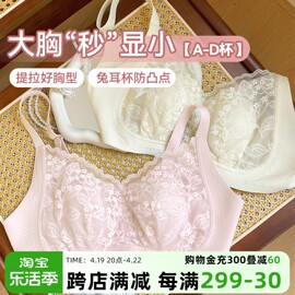 VV大码内衣女大学学生蕾丝兔耳杯大胸显小聚拢防下垂收副乳文胸