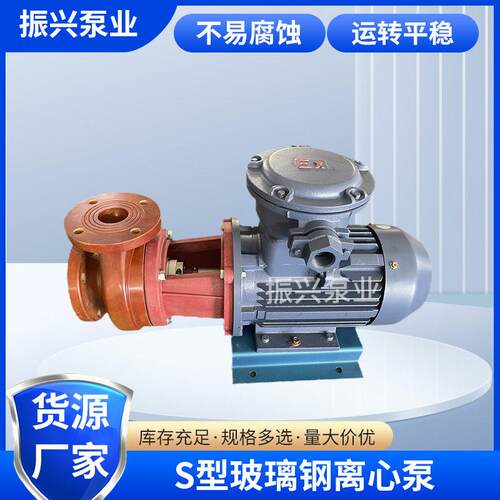 S型玻璃钢耐腐离心泵吸式化工电动油泵封闭式叶轮玻璃钢泵