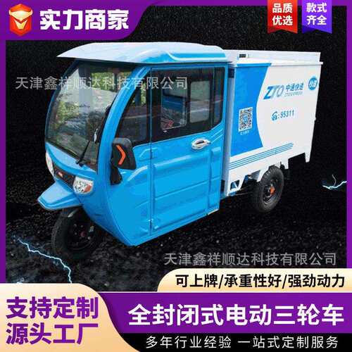 电动三轮快递车全封闭式圆通韵达申通中通百世安能代步车锂