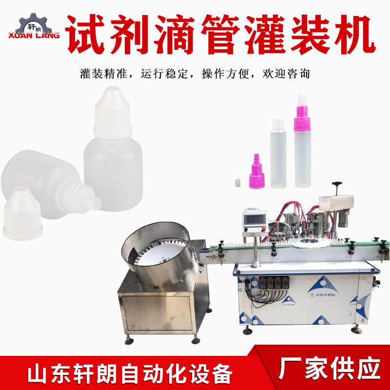 液体眼药水全自动灌装机10ml精油滴眼剂灌装机驱蚊液灌装旋盖机