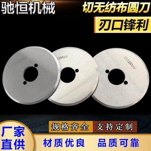 无纺布分切刀平圆刀分条圆形刃具熔喷布切刀皮革橡胶切割刀圆刀