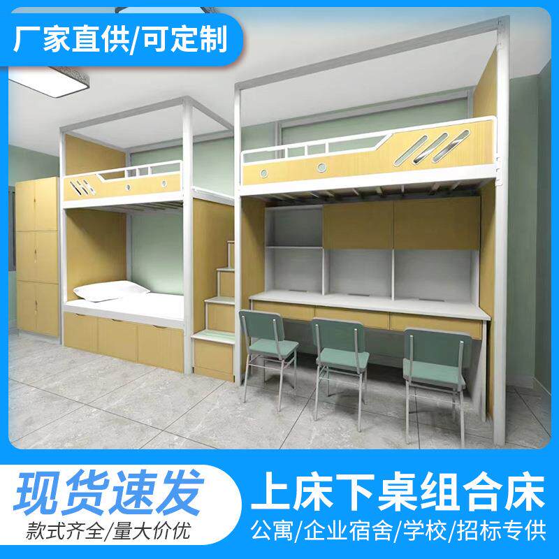 上床下桌高承重学生宿舍床多功能组合一体床简约铁艺床钢制公寓床