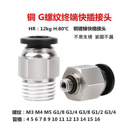 气管快插终端接头G1/8G1/4快插45678911 1315公制管美制管3/8 1/4