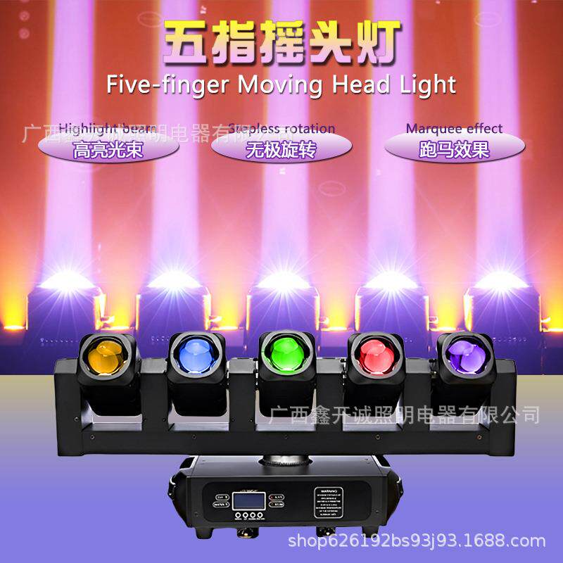 LED五指摇头光束灯酒吧清吧娱乐KTV舞台灯光专用氛围七彩旋转射灯