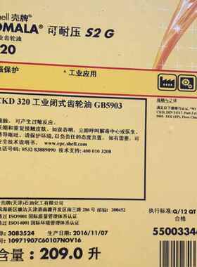 供应可耐压S2G320工业齿轮油OMALAS2G320#重负荷闭式齿轮油