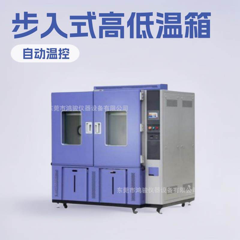 步入式高低温湿热试验箱价格,步入式高低温老化房,低温房厂家价格