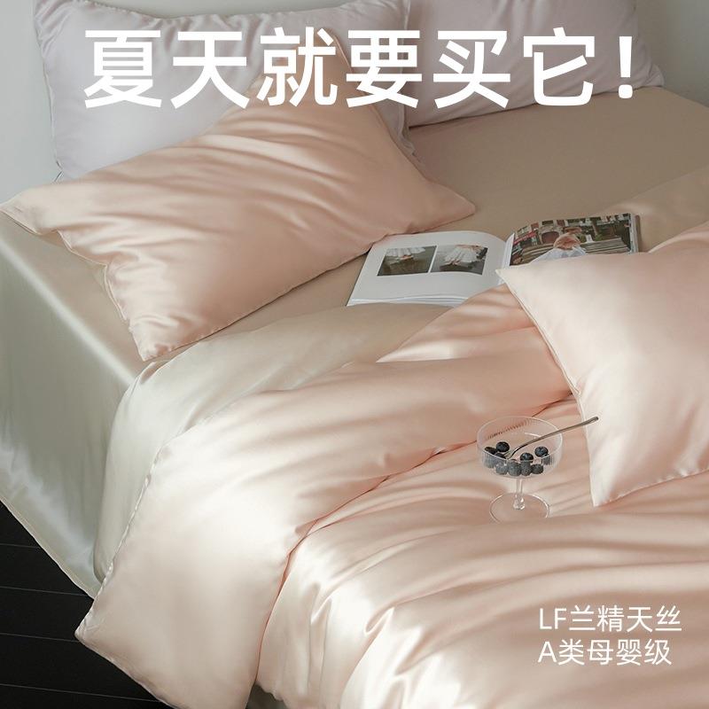 春夏60支兰精天丝四件套 莱塞尔冰丝床单被套床笠高级感夏天4件套