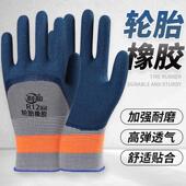 手套劳保耐磨工作轮胎橡胶发泡剂皮工地作业防滑透气浸胶乳胶防护