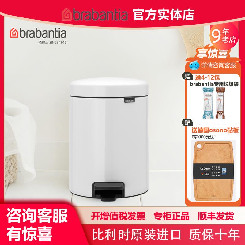 brabantia柏宾士比利时进口垃圾桶12L客厅家用不锈钢脚踏式防指纹