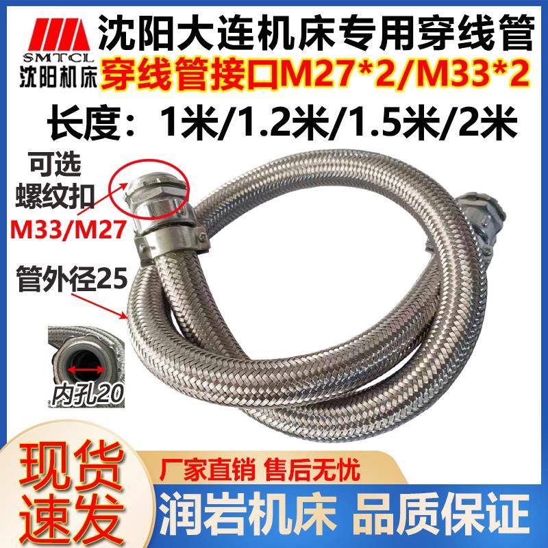 沈阳大连机床配件钢丝软管 CA6140 CA6150 1米金属钢丝编织穿线管