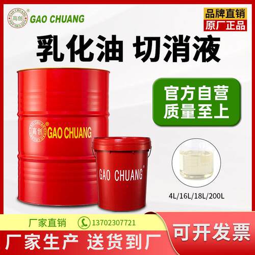 防锈乳化油绿色切削液磨削车床锯床合成铝合金深孔加工中心钻高创