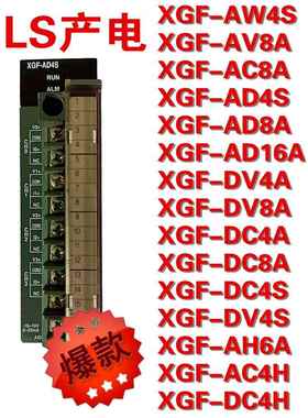 LS产电XGF-AW4S/AV8A/AC8A/AD4S/AD8A/AD16A/DV4A/DV8A/DC4A/DC8A