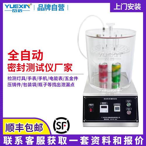 包装袋密封性测试仪负压气密性检测仪瓶盖真空测漏检漏机试验设备