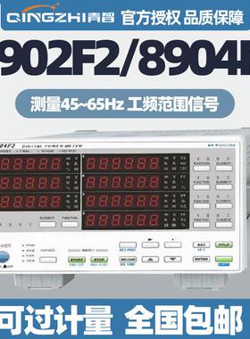 青岛青智8902F2/8904F2/8920/8962C2三相电参数仪功率计