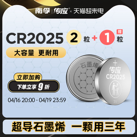 南孚传应纽扣电池CR2025/CR2032/CR2016 3V锂电池适用小米卡西欧奔驰大众汽车钥匙电脑主板电子称圆形小电子