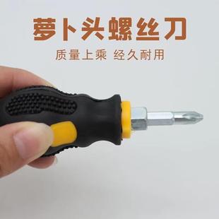 小萝卜头一字十字螺丝批短头汽修汽保工具两用螺丝刀两用起子 促销