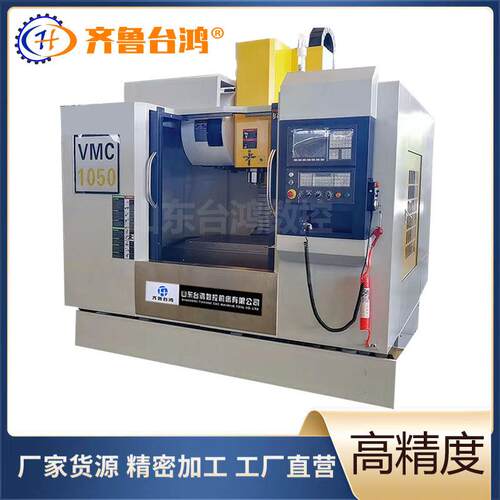 立式加工中心vmc1050数控加工中心四轴五轴加工中心c电脑锣重切