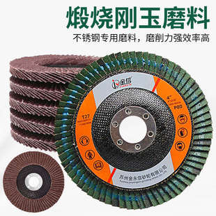 金信百叶轮打磨片角磨机百叶片抛光片百页砂轮磨光不锈钢砂纸加厚