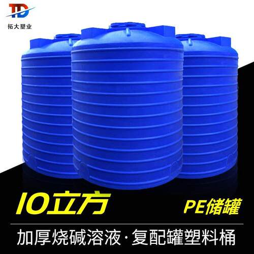 10立方加厚烧碱溶液PE储罐复配罐塑料桶