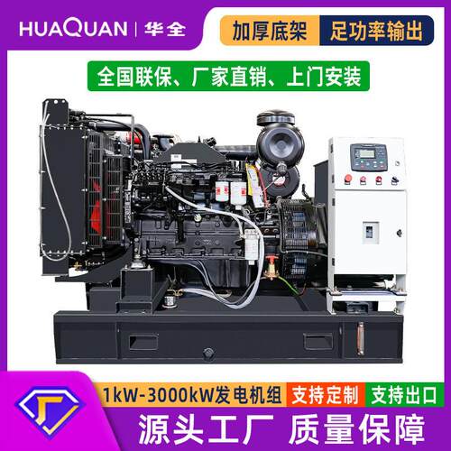 华全机电柴油发电机组100kW120 150千瓦三相全铜发电机三相380v