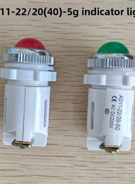 AD11-22/20(40)-5G信号灯指示灯纯色高亮度LED红绿黄白安装孔22mm