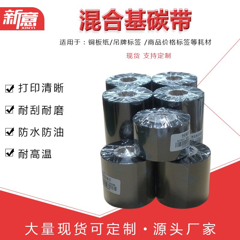 增强混合基碳带40 50 60 70 80 90 100 110mm*300M条码打印机色带