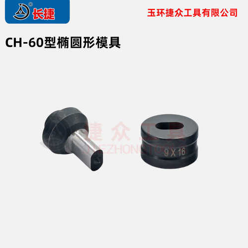 器孔 条形孔孔方形圆孔 冲液压非标孔机模具椭60模具冲 - ch
