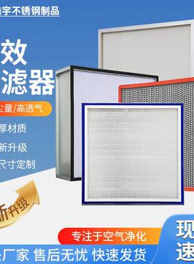 高效过滤器初效板式过滤器G4中效袋式过滤网隔板空调工业净化ffu