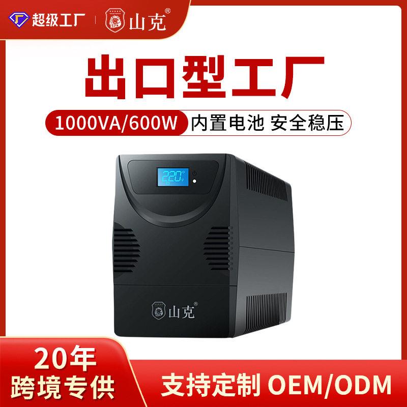 山克ups不间断电源220v电脑NAS群晖威廉通断电续航30分长长效备用