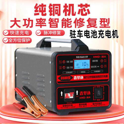蓄电池充电机12V24V电瓶充电器大功率汽车货车农用车驻车电池通用