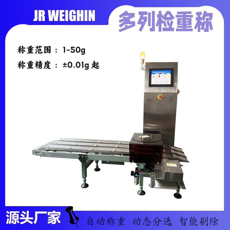 整箱物品缺件称重检测自动在线检重秤多列重量检重秤机高精度称重
