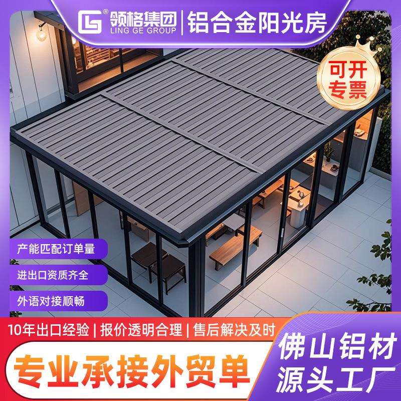阳光房遮阳顶帘户外电动伸缩式防风卷帘玻璃顶隔热顶棚铝合金天幕图片