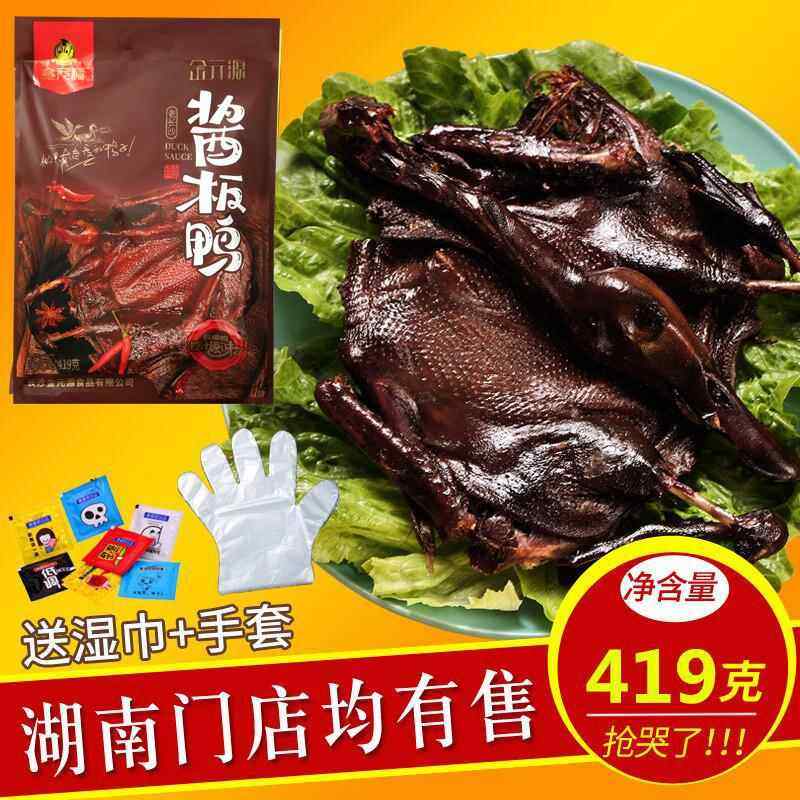 .正宗酱板鸭湖南长沙特产熟食小吃419g香辣味手撕风干鸭整只,零食/坚果/特产,鸭肉零食,淘宝优惠券,粉丝福利购,淘宝优惠卷
