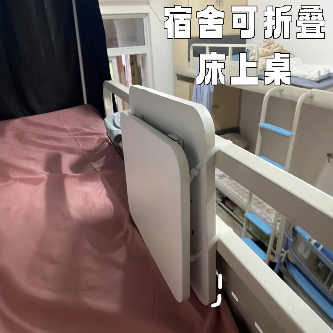 宿舍床上桌悬空侧边可折叠上铺笔记本电脑桌大学生寝室简易膝上桌