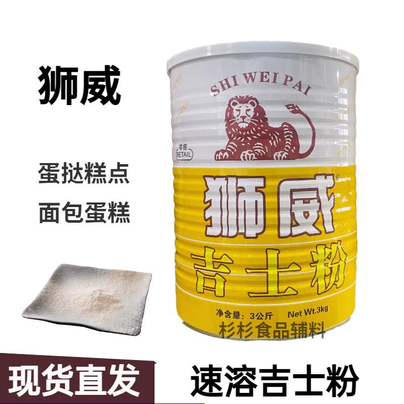 狮威牌吉士粉 烘焙原料速溶吉士粉 蛋挞蛋糕面包泡芙糕点家用商用图片