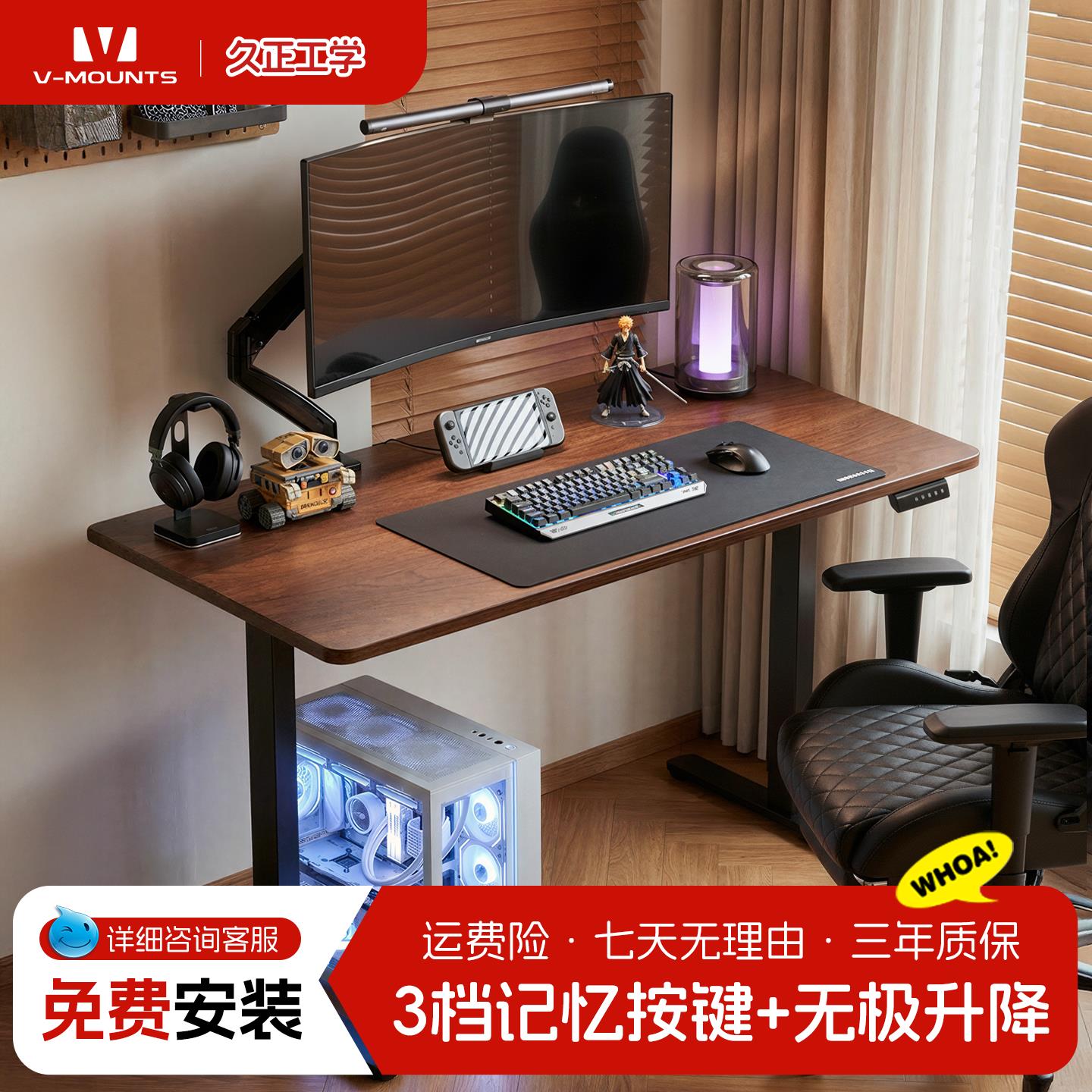 久正V-MOUNTS升降桌家用办公电动桌电脑桌学习桌智能电动升降书桌