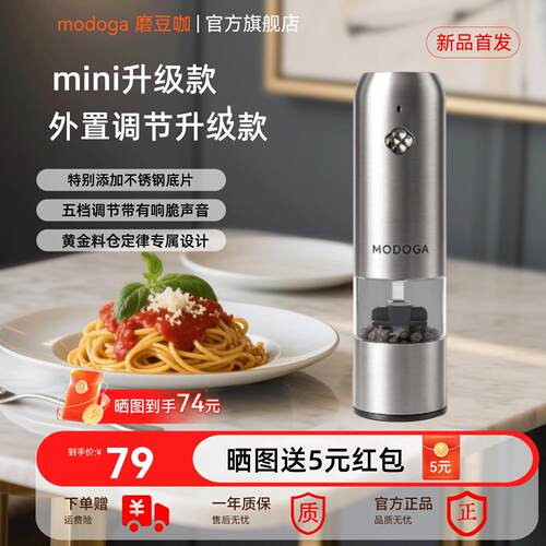 MODOGA胡椒研磨器黑胡椒粉粒电动研磨器厨房家用亚麻籽自动研磨瓶
