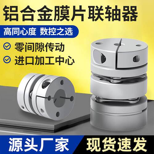 膜片联轴器铝合金单双膜片传动轴连接器伺服电机丝杆连轴器大扭矩