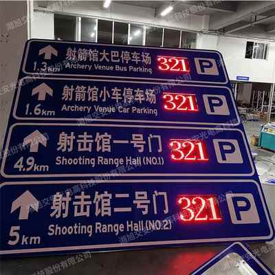 道路停车诱导牌 停车诱导标志牌厂价销售价格低