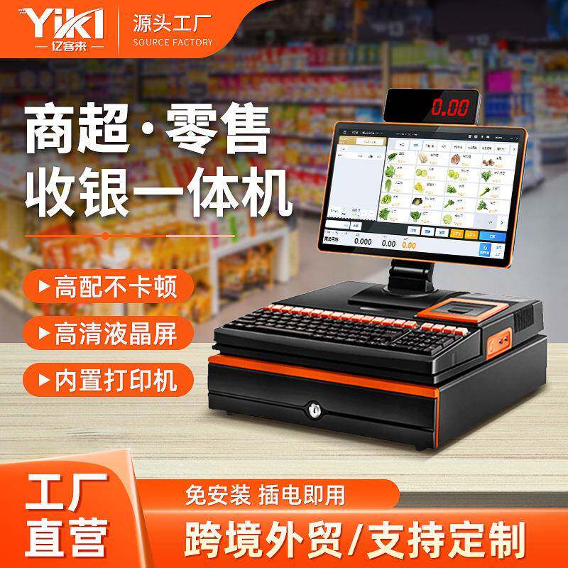 商超收银机电脑收银系统15.6寸屏幕超市生鲜便利店零售一体机商用